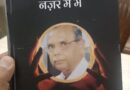 पुस्तक समीक्षा ;  पढ़ना है तो आदमी को पढ़ने का हुनर सीख