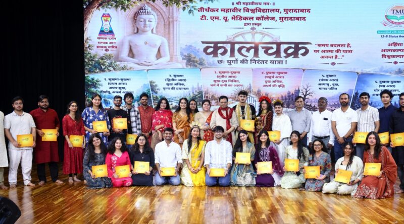 टीएमयू में दसलक्षण महापर्व के तहत धार्मिक और सांस्कृतिक कार्यक्रम