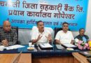 सैनिकों के लिए विशेष योजना लाएगा चमोली जिला सहकारी बैंक