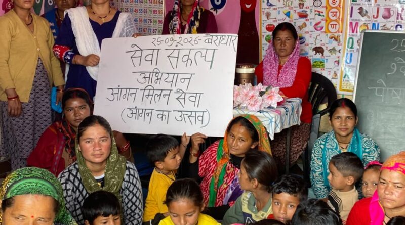 बेराधार में ‘आंगन का उत्सव’, अभिभावकों को दी बच्चों की देखभाल की जानकारी