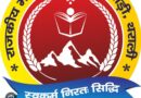 तलवाड़ी महाविद्यालय में छात्रसंघ चुनाव 29 को, दो पदों पर सीधा मुकाबला