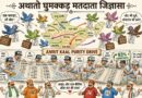 लोकतंत्र के घुमंतू मतदाता…