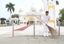 नानकमत्ता साहिब में मुख्यमंत्री धामी ने किया श्रमदान, स्वच्छता का दिया संदेश