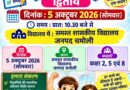 दक्षता आकलन में 98.20 प्रतिशत उपस्थिति के साथ चमोली प्रदेश में अव्वल