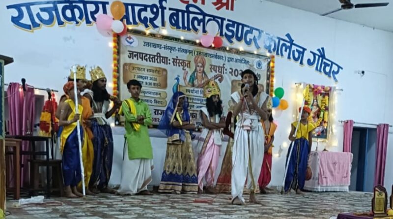 संस्कृत नृत्य प्रतियोगिता में ज्योतिर्मठ के विद्यालय ने मारी बाजी