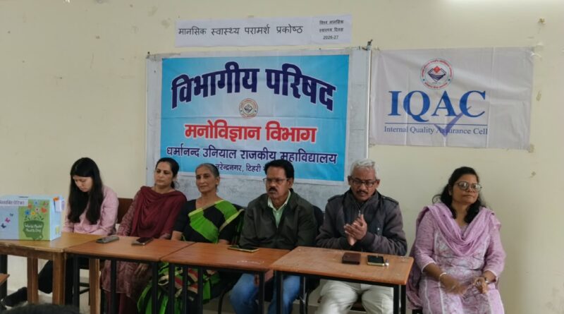 मानसिक स्वास्थ्य समस्याओं के समाधान के लिए महाविद्यालय में अभिव्यक्ति पेटिका शुरू