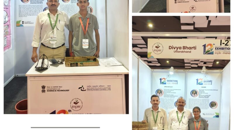 इंस्पायर अवार्ड की राष्ट्रीय प्रतियोगिता में चमोली के तीन विद्यार्थियों ने किया प्रतिभाग