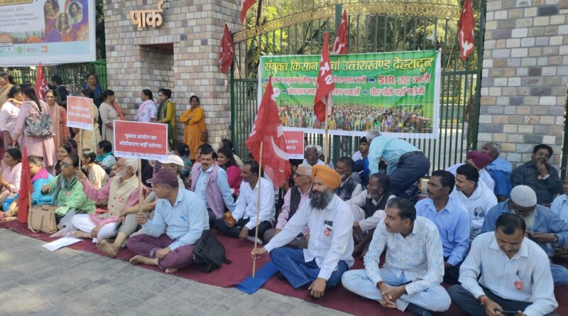 एसआईआर के विरोध में संयुक्त किसान मोर्चा का धरना, मुख्य चुनाव आयुक्त को हटाने की मांग