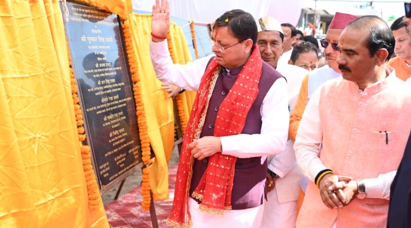 पिथौरागढ़ को 284 करोड़ की विकास योजनाओं की सौगात