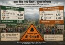किच्छा और सिरोलीकलां ने बढ़ा दी भाजपा की चिंता