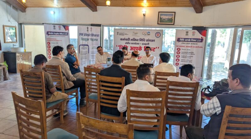 अल्मोड़ा में भविष्य निधि और पेंशन संबंधी समस्याओं के समाधान के लिए शिविर