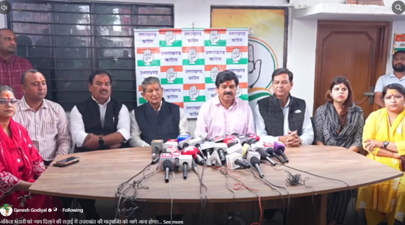 अंकिता हत्याकांड : दुष्यंत गौतम की राज्यपाल पद पर नियुक्ति का कांग्रेस ने किया विरोध